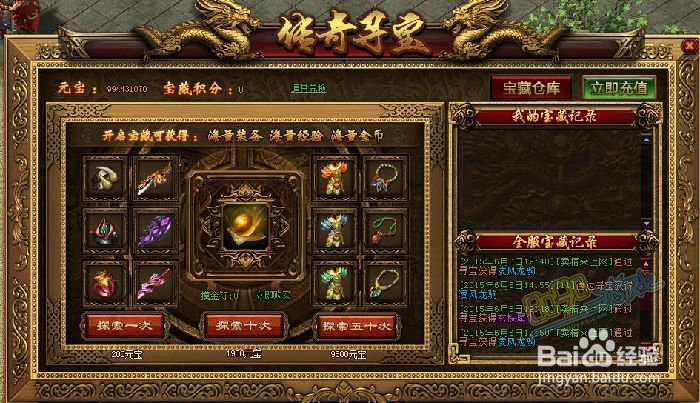 原始传奇寻宝参加攻略及消耗介绍