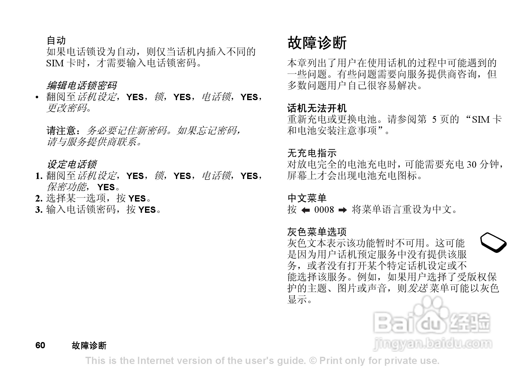 索尼爱立信T290C手机使用说明书:[6]