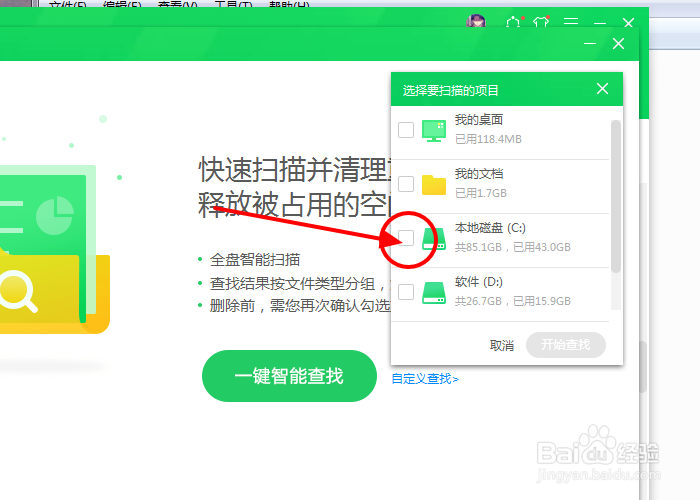 如何用360查找磁盘中的重复文件