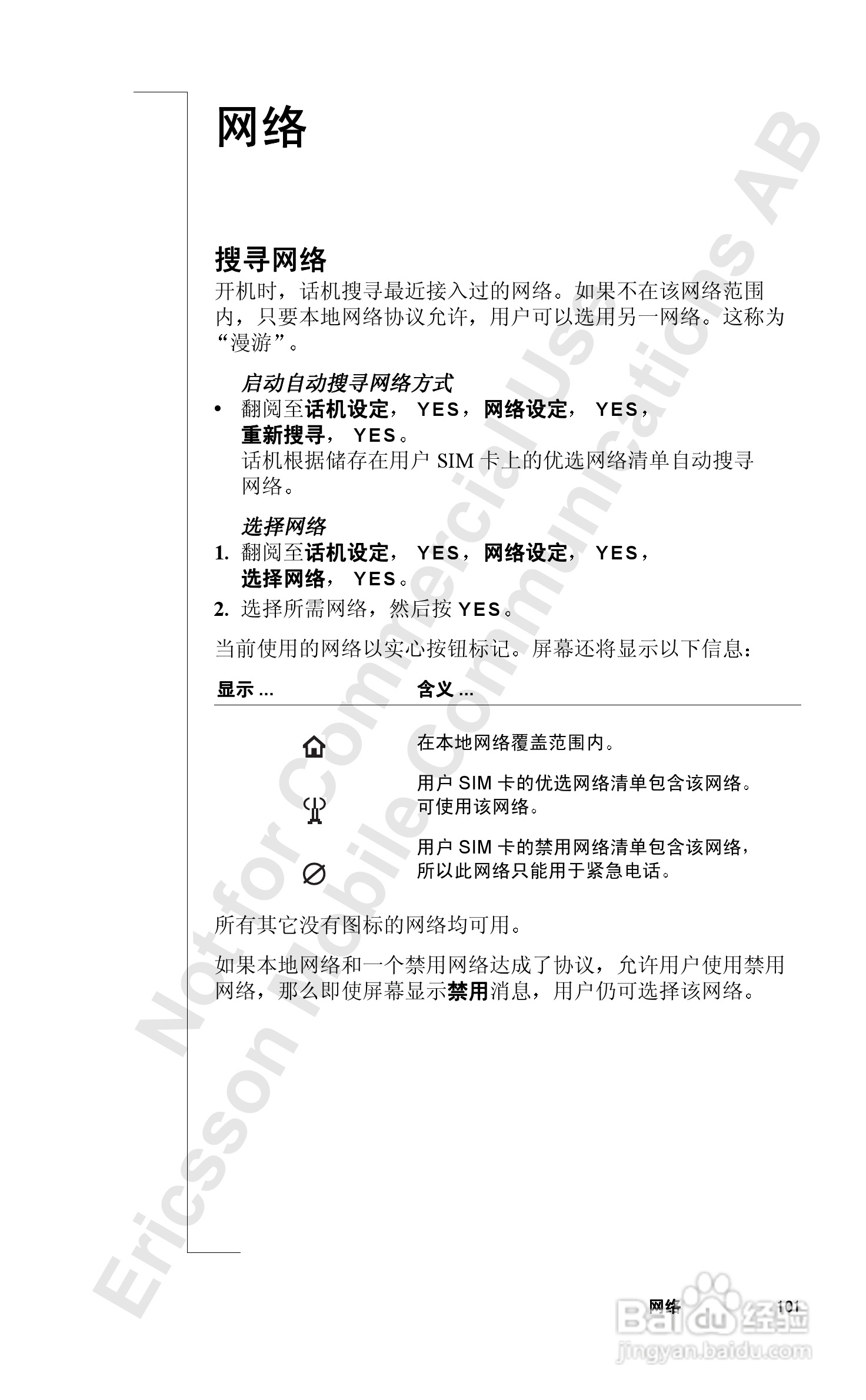 索尼爱立信T39手机使用说明书:[11]