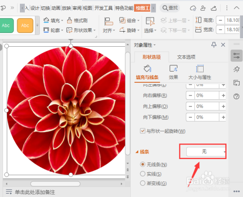 ppt如何在图形里填充图片
