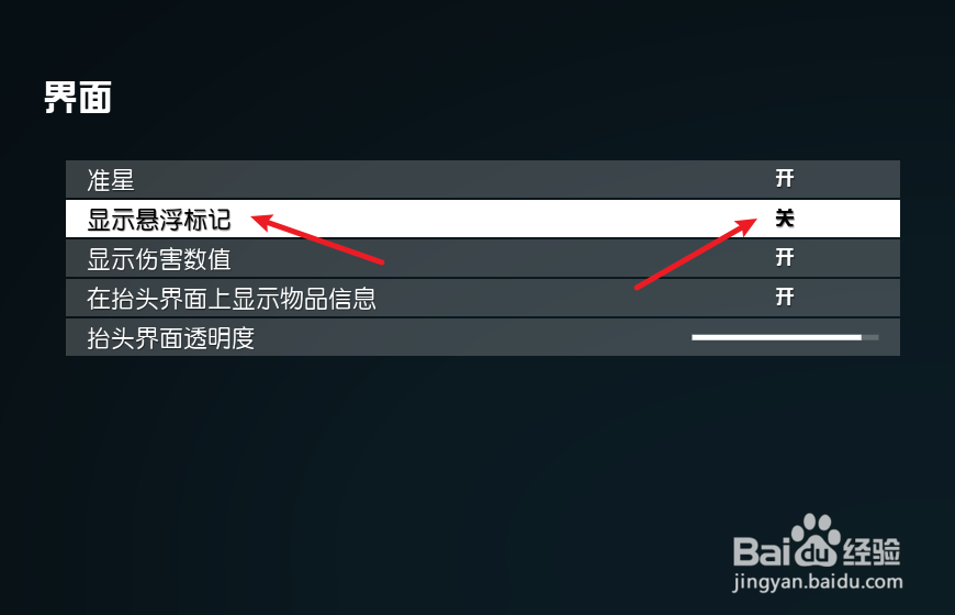 Starfield星空怎么关闭悬浮标记显示