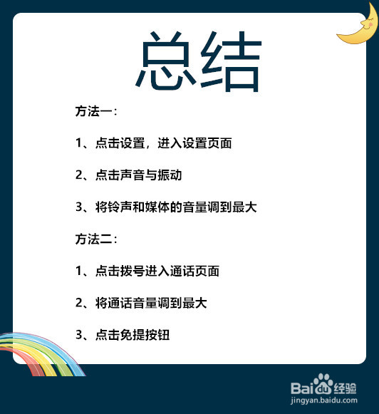 OPPO手机通话声音小的解决方法