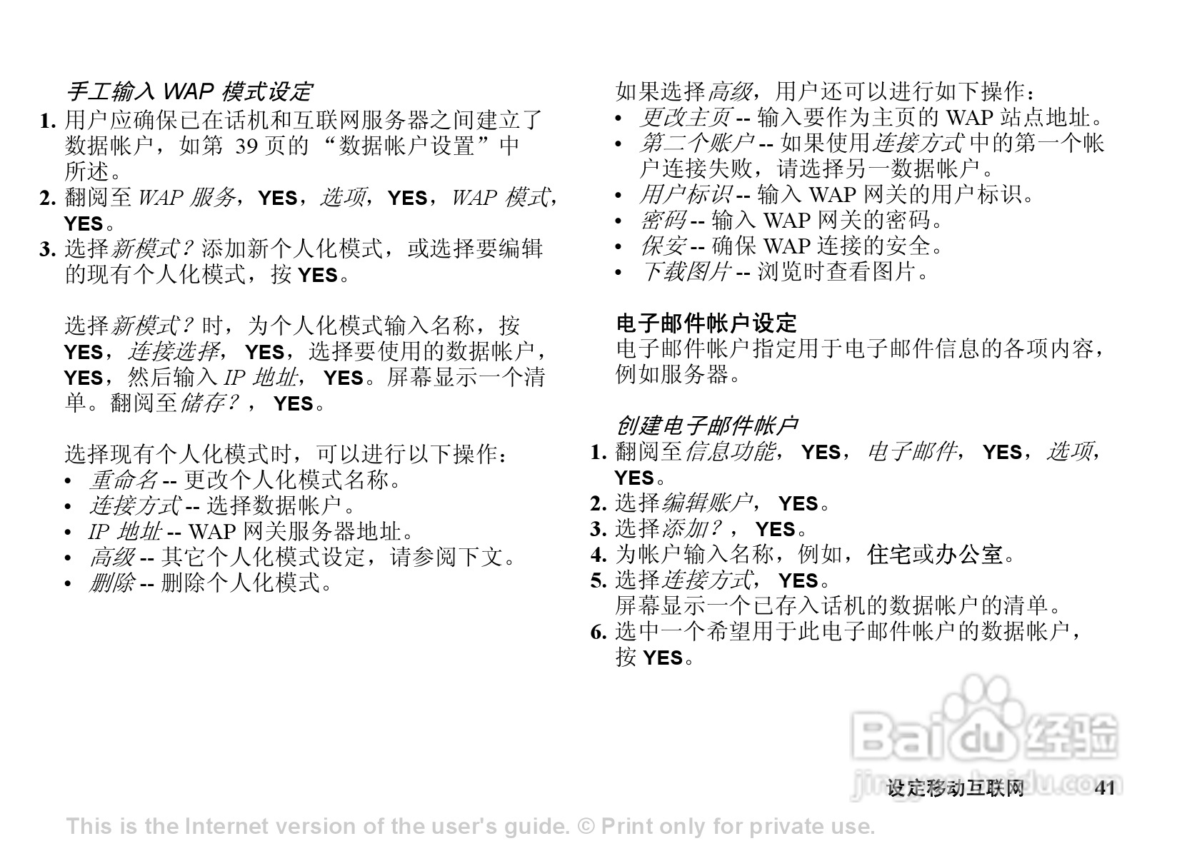 索尼爱立信T238手机使用说明书:[5]