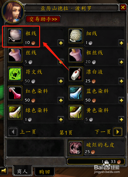 魔兽粗线怎么解决