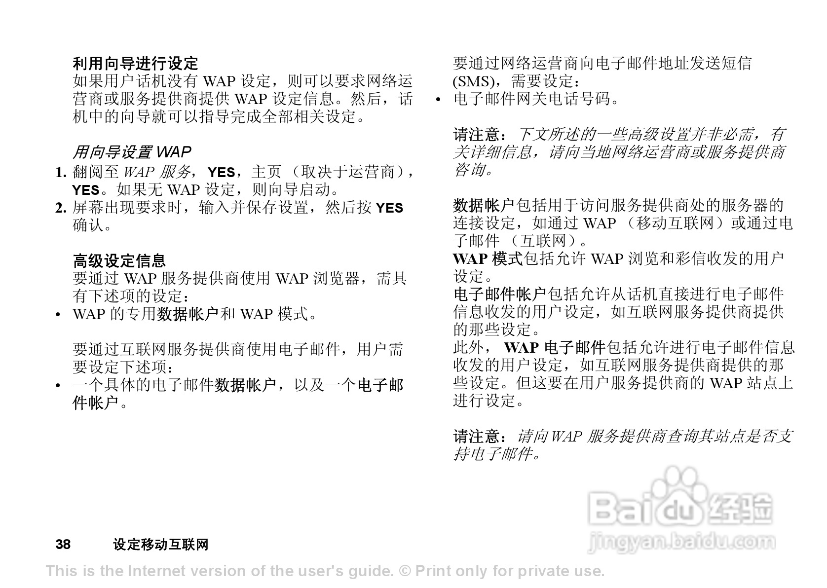索尼爱立信T238手机使用说明书:[4]