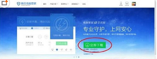 腾讯电脑管家无线wifi怎么开启