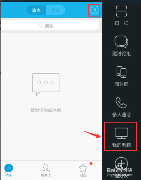 手机qq误删我的电脑联系图标 不能传文件怎么办