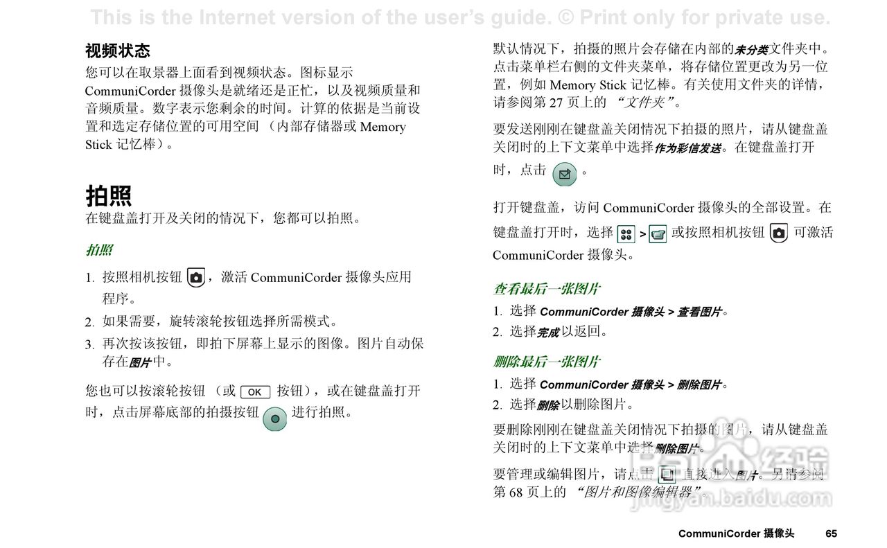 索尼爱立信P910C手机使用说明书:[7]