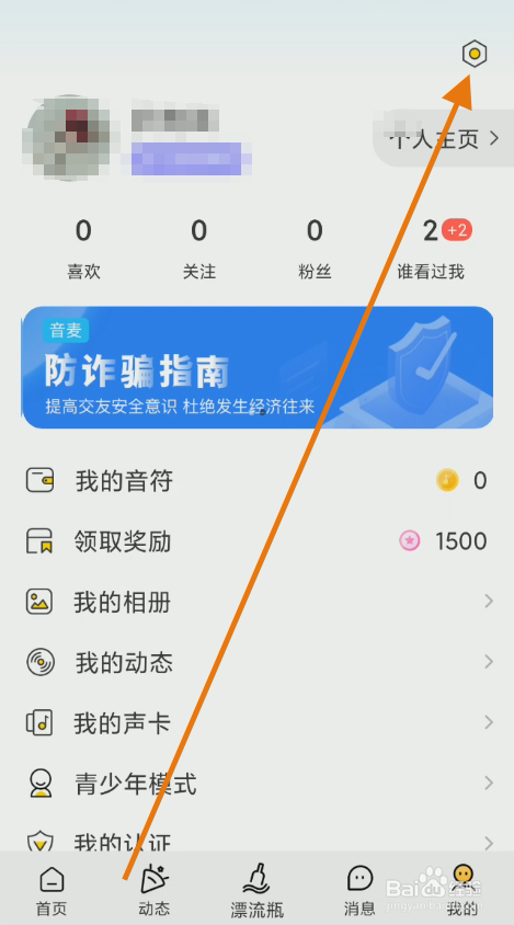 音麦如何关闭个性化内容推荐？