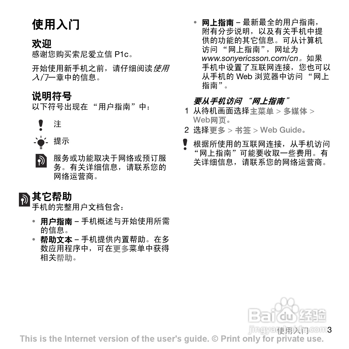 索尼爱立信P1C手机使用说明书:[1]