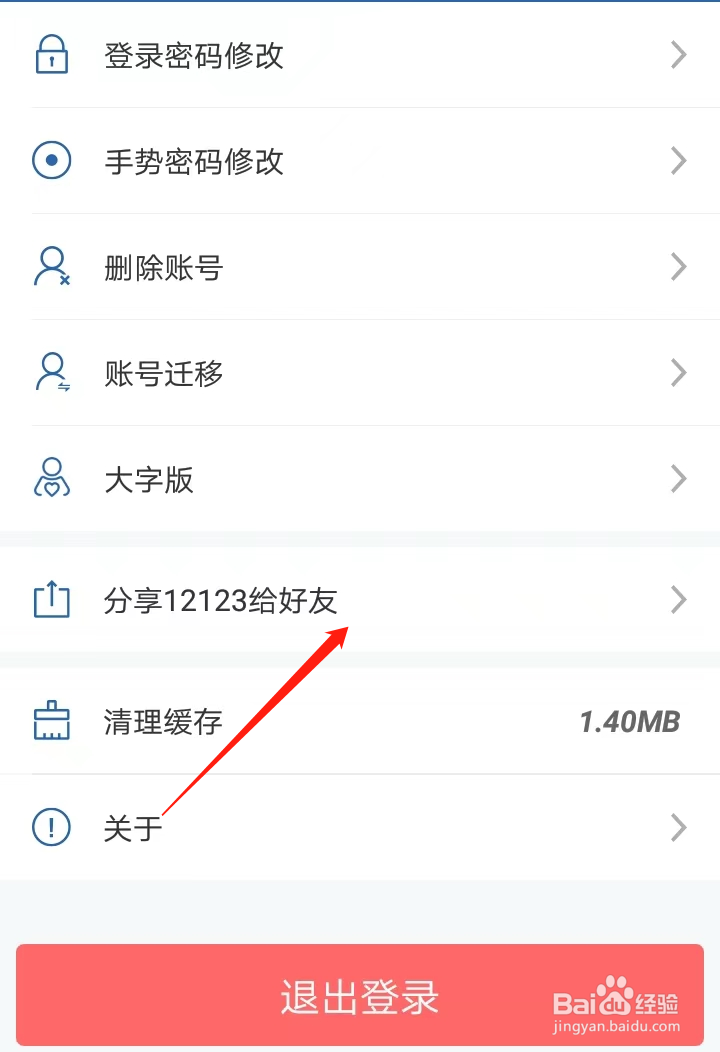 如何在交管12123找到分享12123给好友