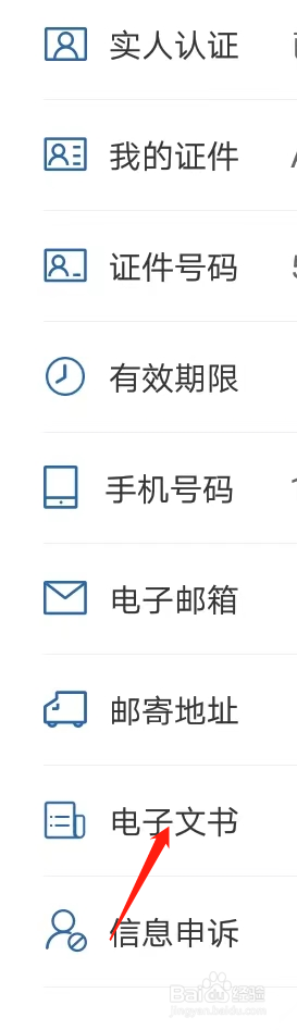 如何在交管12123找到电子文书