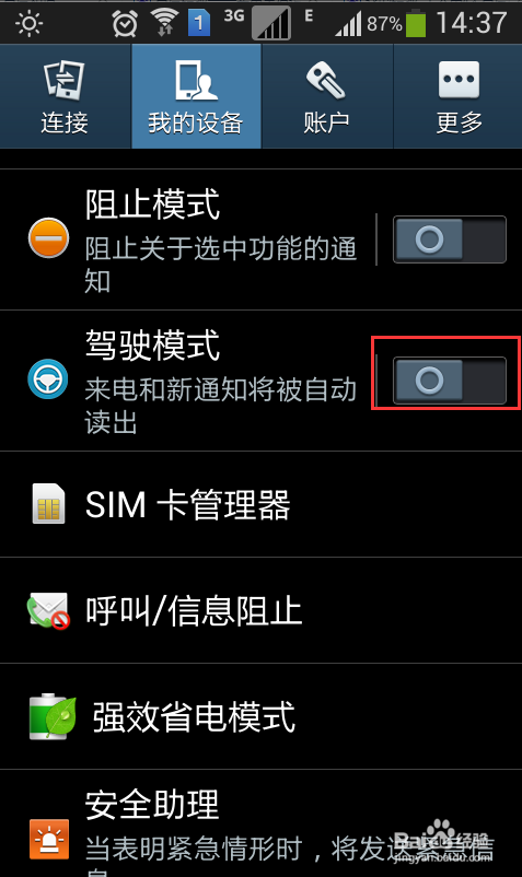 三星手机如何设置来电语音播报