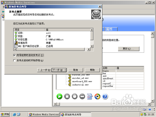WIN Server 2003配置流媒体服务