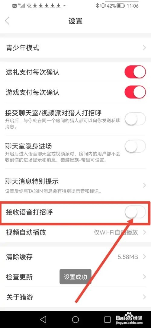 如何在猎游关闭语音打招呼