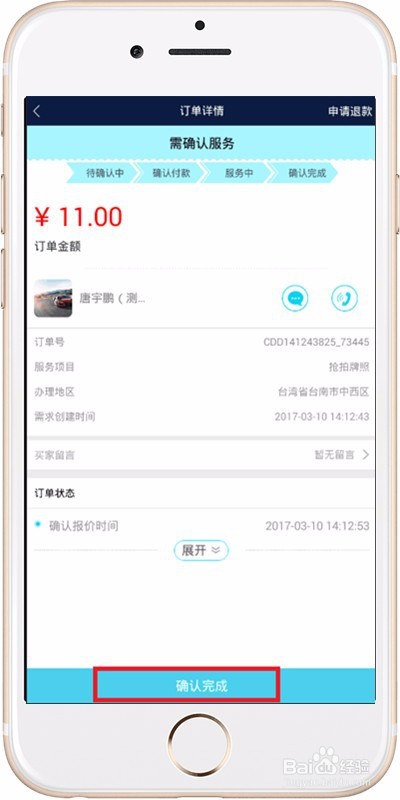 手机缴纳违章罚款