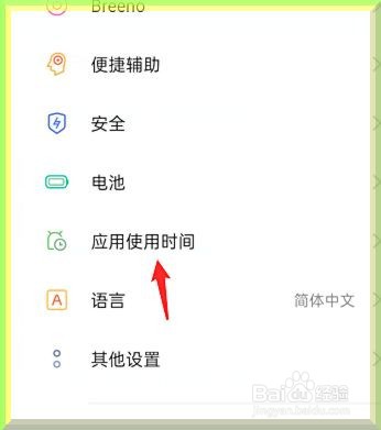 oppo手机怎么打开应用使用时间密码