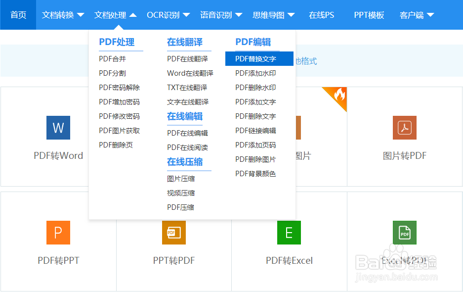 PDF批量替换文字