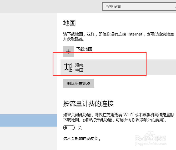Win10离线地图怎么下载和使用