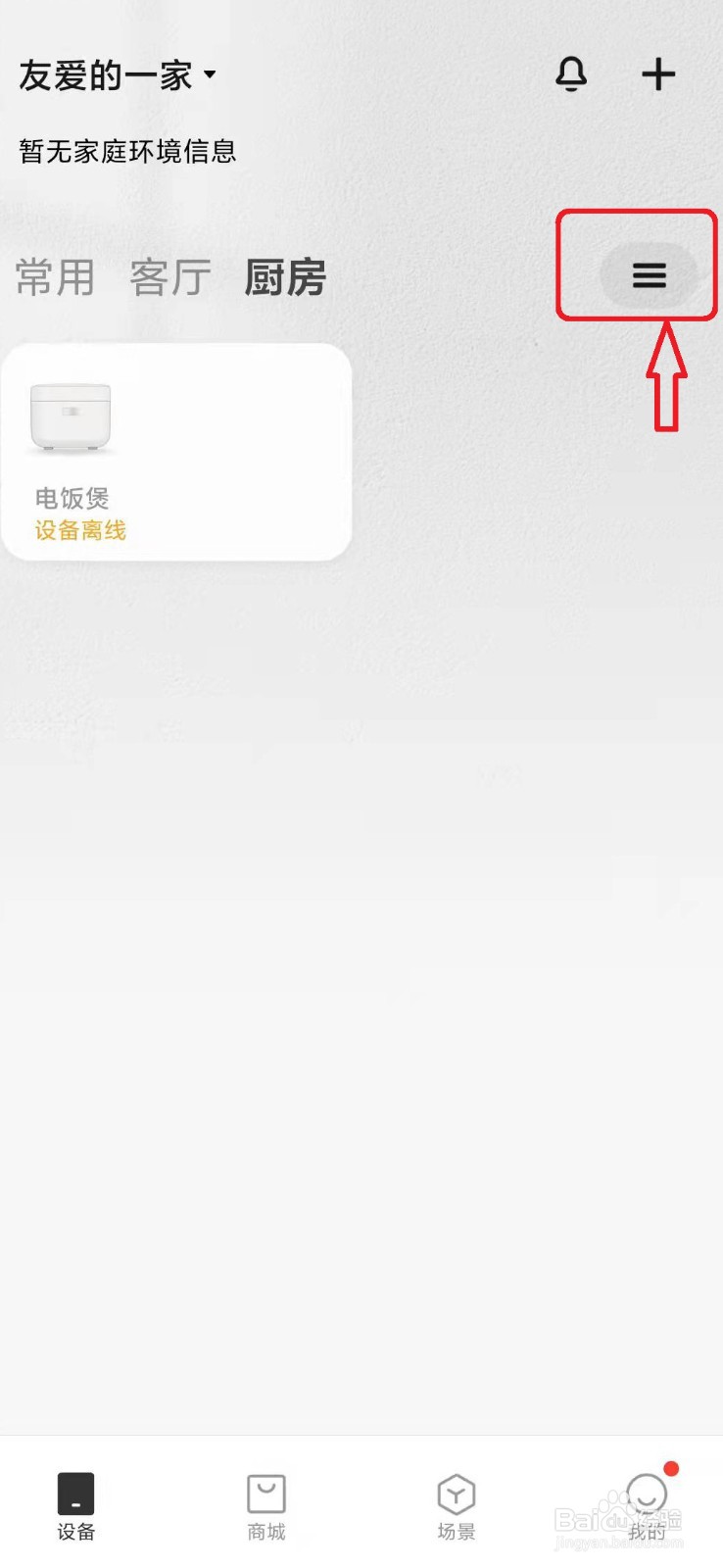 如何在米家APP上查看绑定的全部设备状态