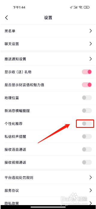 怎么关闭缘来聊APP的个性化推荐