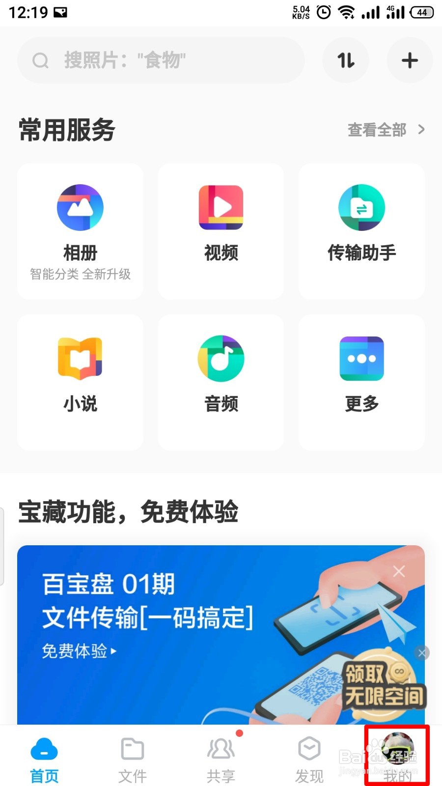 百度网盘如何开启相册备份