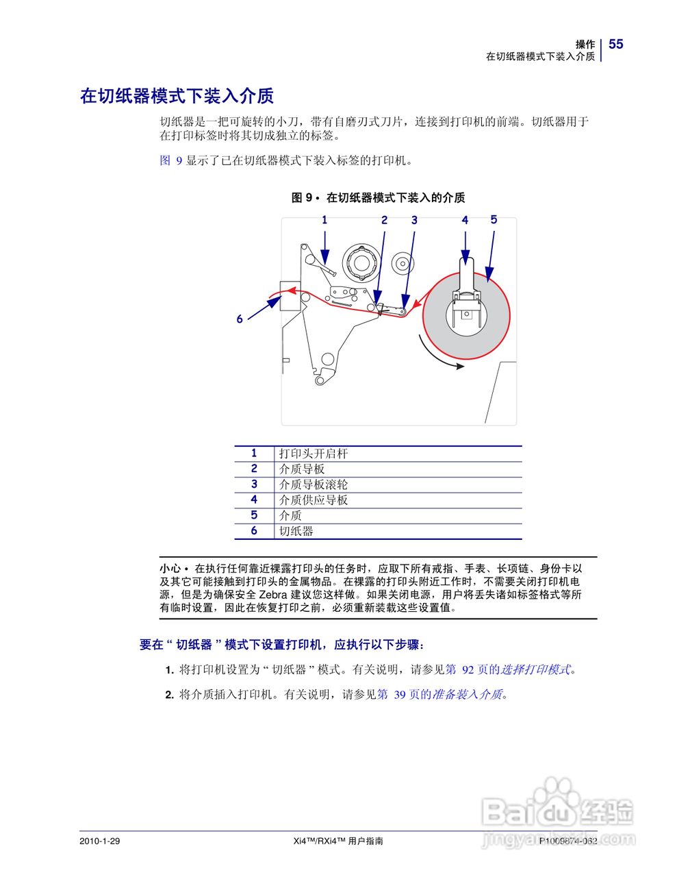 Zebra斑马 RXi4打印机说明书:[6]