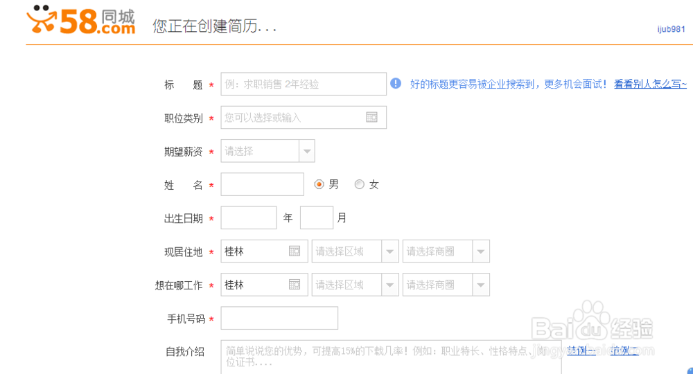 如何进行网络求职