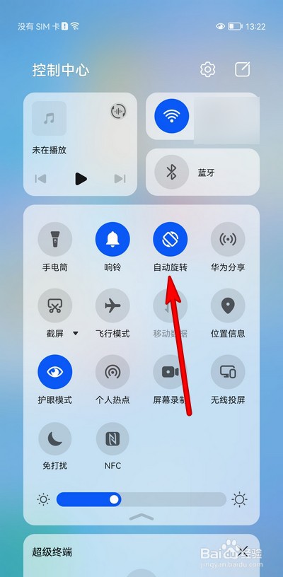 华为手机固定竖屏如何关闭
