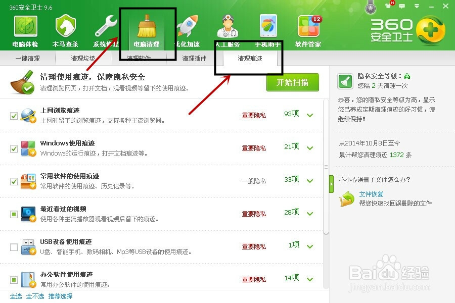 如何使用360安全卫士清理上网痕迹