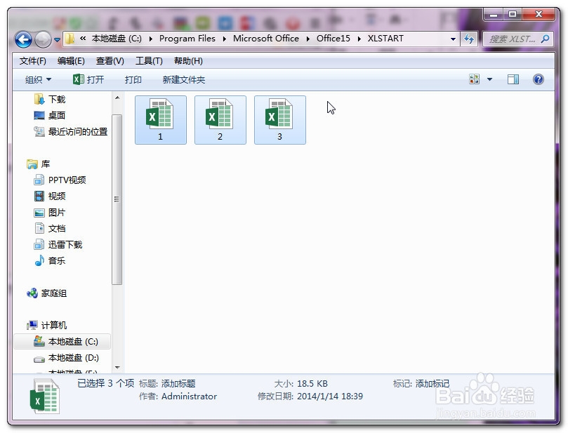 如何让Excel在启动时打开指定文档