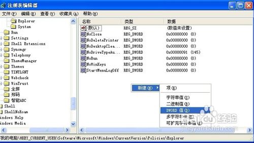 Windows XP怎样从我的电脑删除共享文档