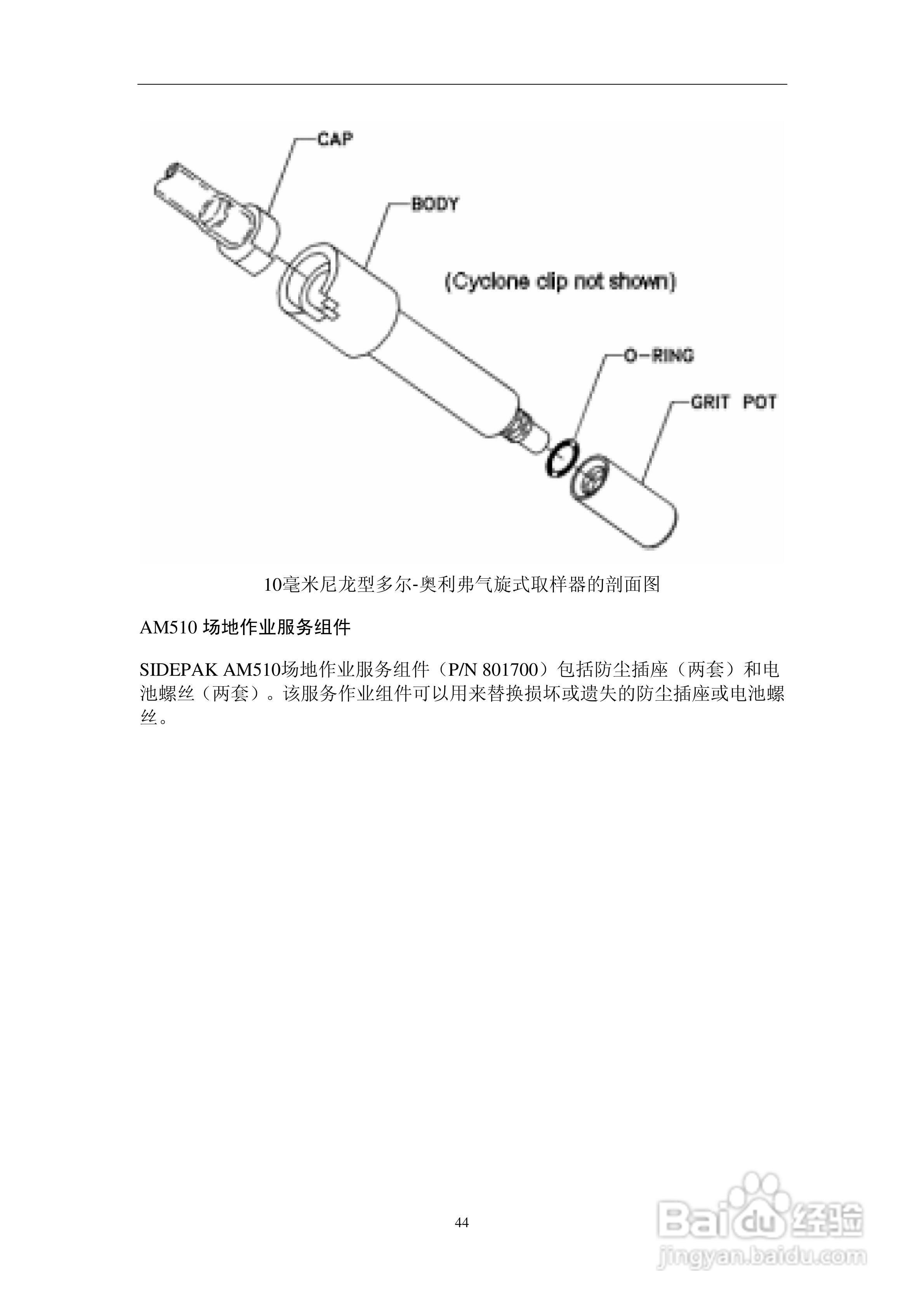 汇分电子SIDEPAK AM510个人粉尘仪说明书:[6]