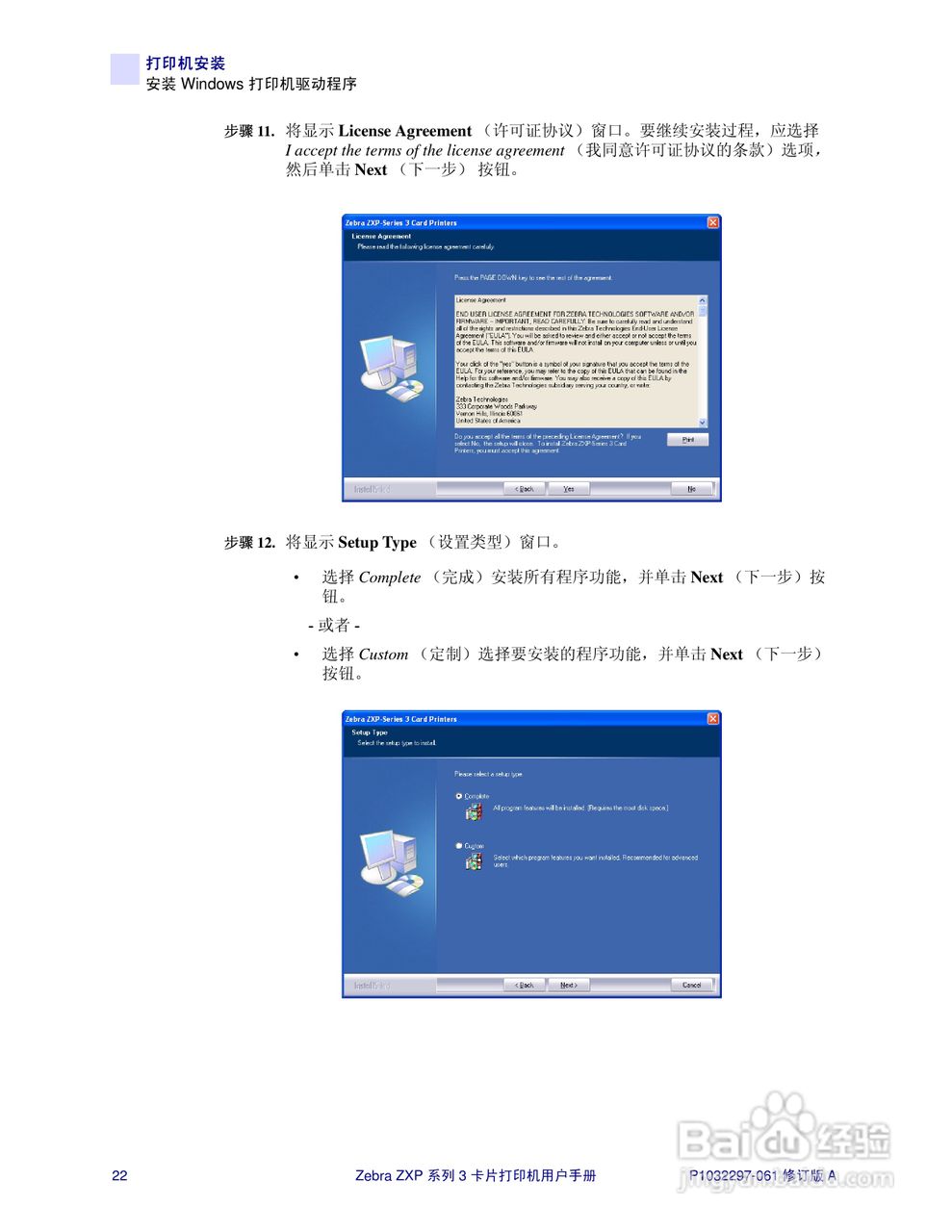 Zebra斑马 ZXP 系列 3打印机说明书:[3]