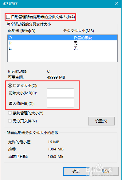 windows设置虚拟内存的方法
