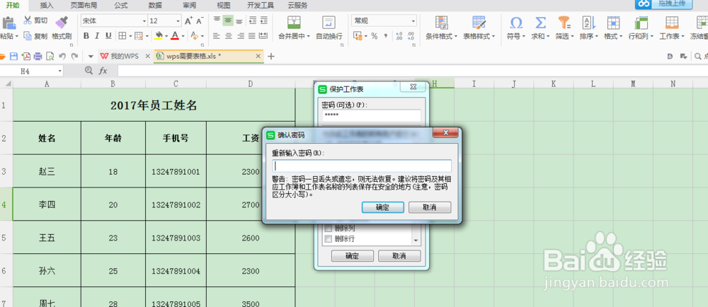 excel 表格 工作区的保护
