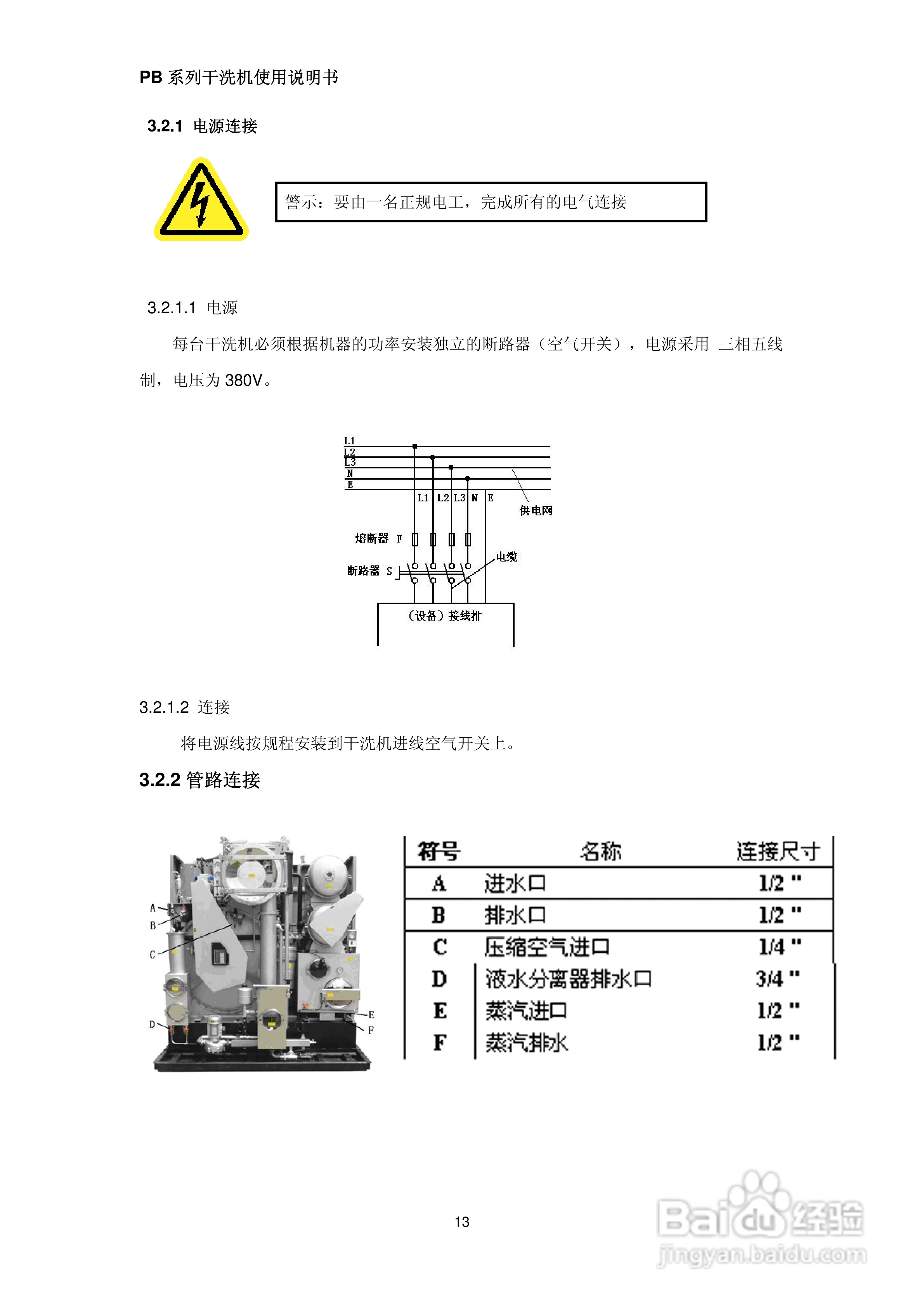 绿洲牌PB系列干洗机使用说明书:[2]