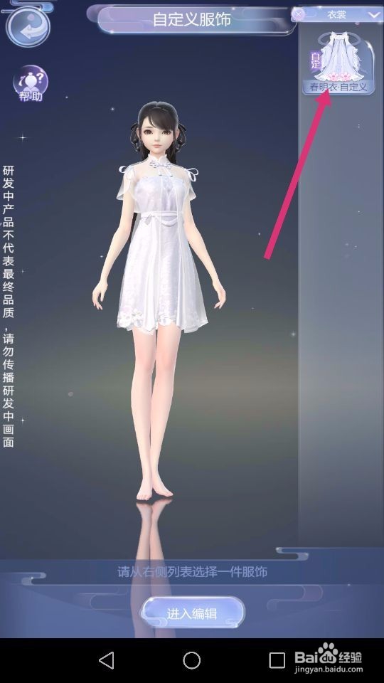 云裳羽衣如何制作自定义衣裳