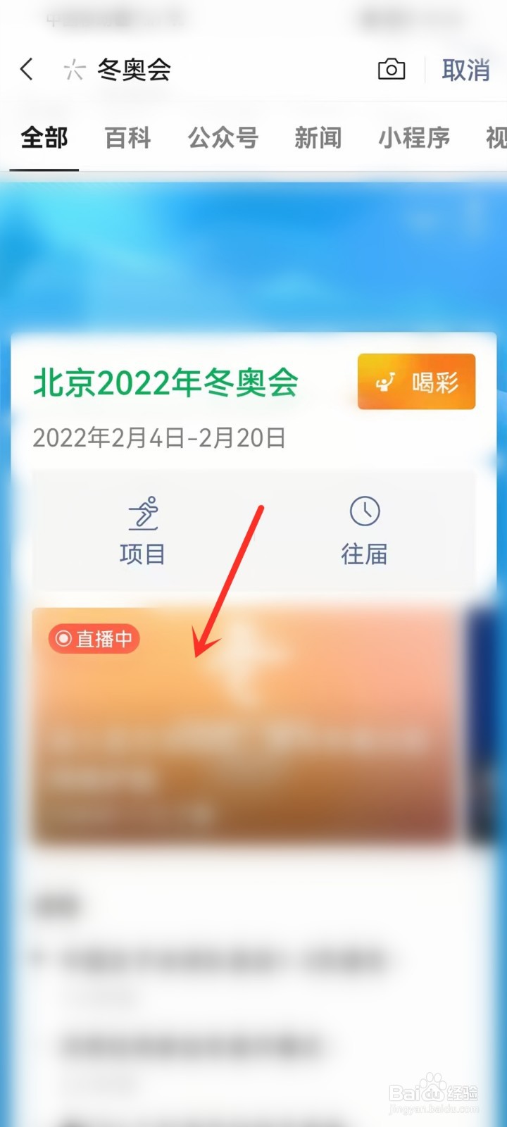 冬奥会开幕式直播入口
