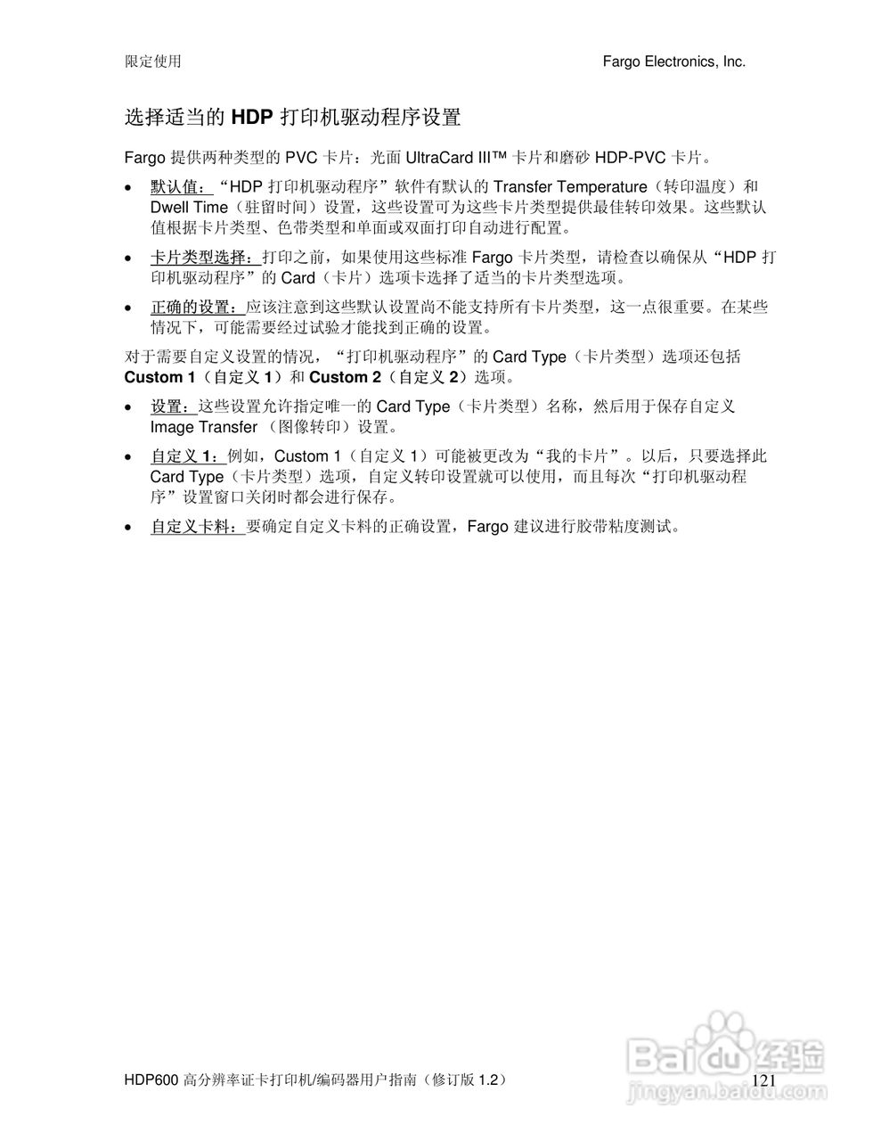 HDP600高分辨率证卡打印机用户指南:[13]