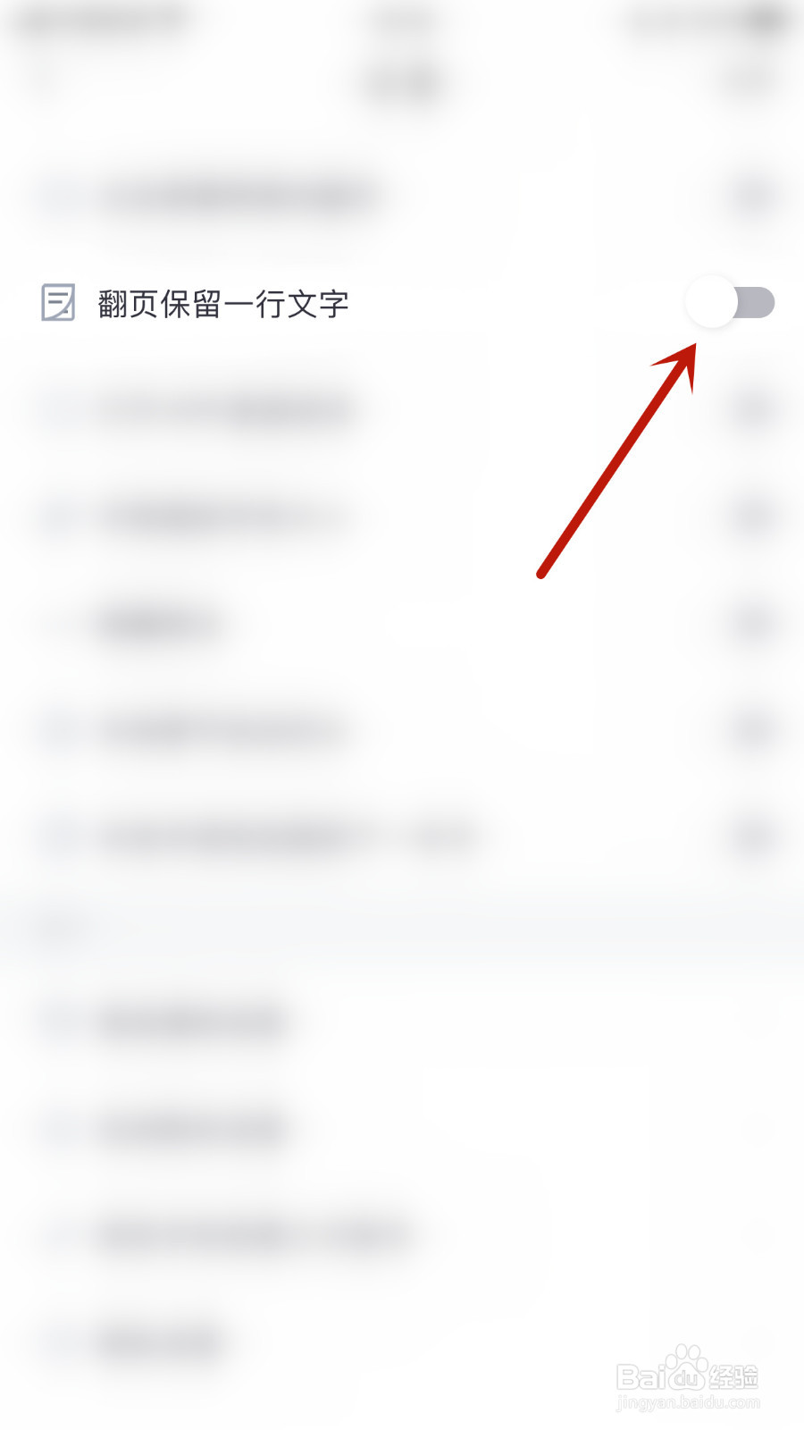 如何停用香阅书阁翻页保留一行文字