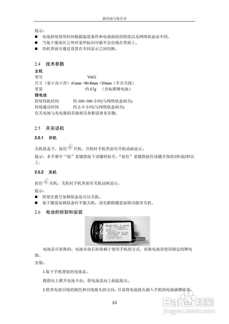 中兴V662手机使用说明书:[3]