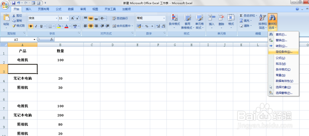 EXCEL中如何一次性清除表格内的所有空行