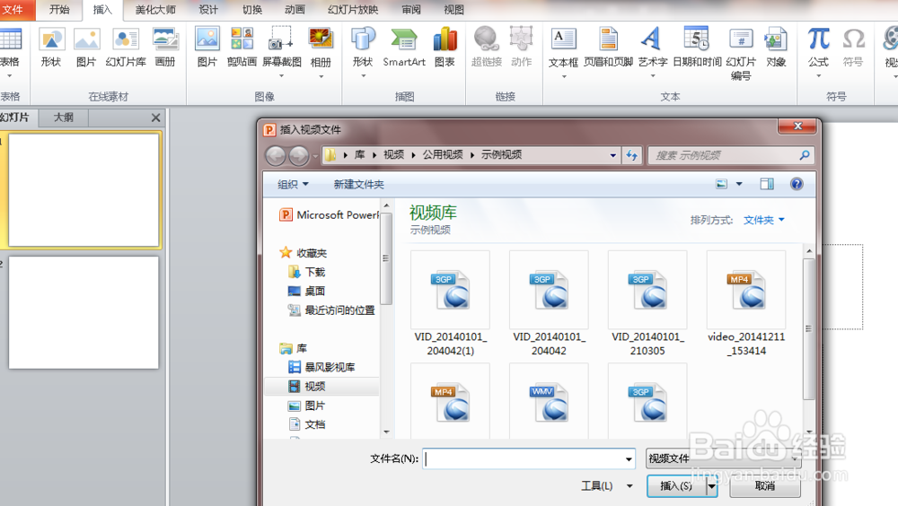 怎么在PPT中插入以及剪切视频