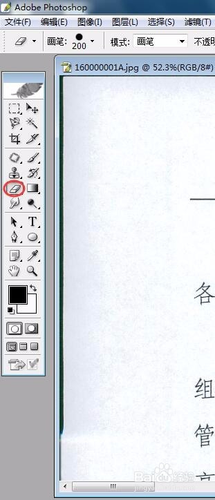 如何去除扫描文件的黑边（PS教程）