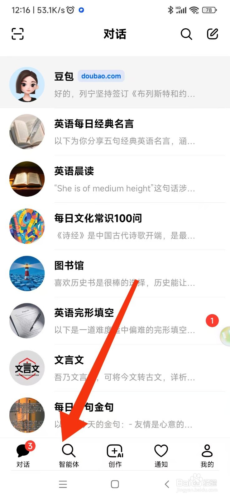 豆包如何使用美式口语