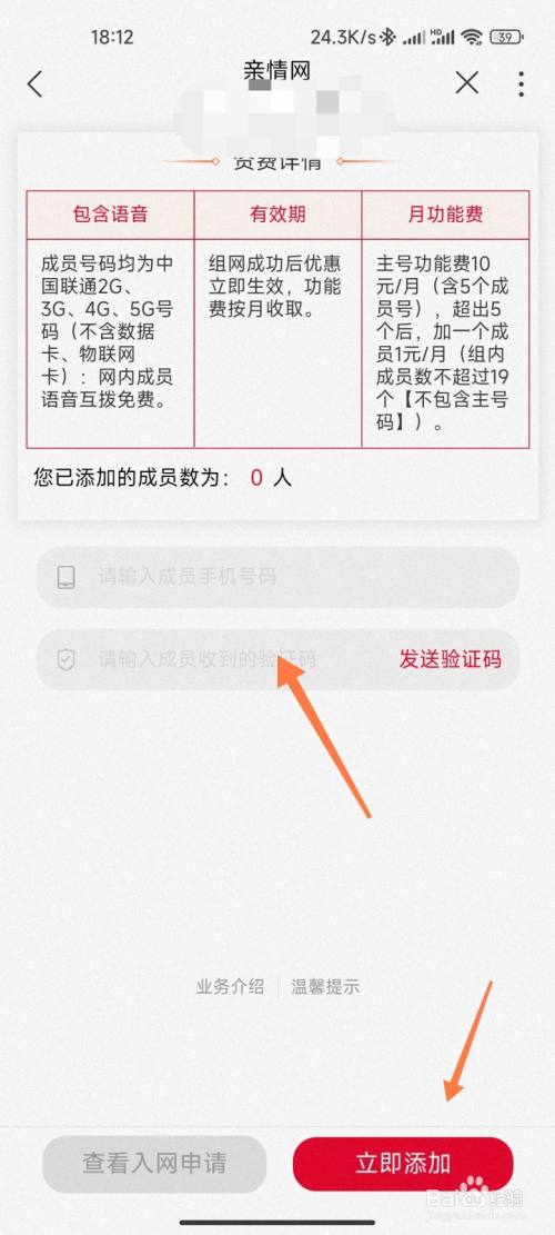联通亲情号码怎么添加