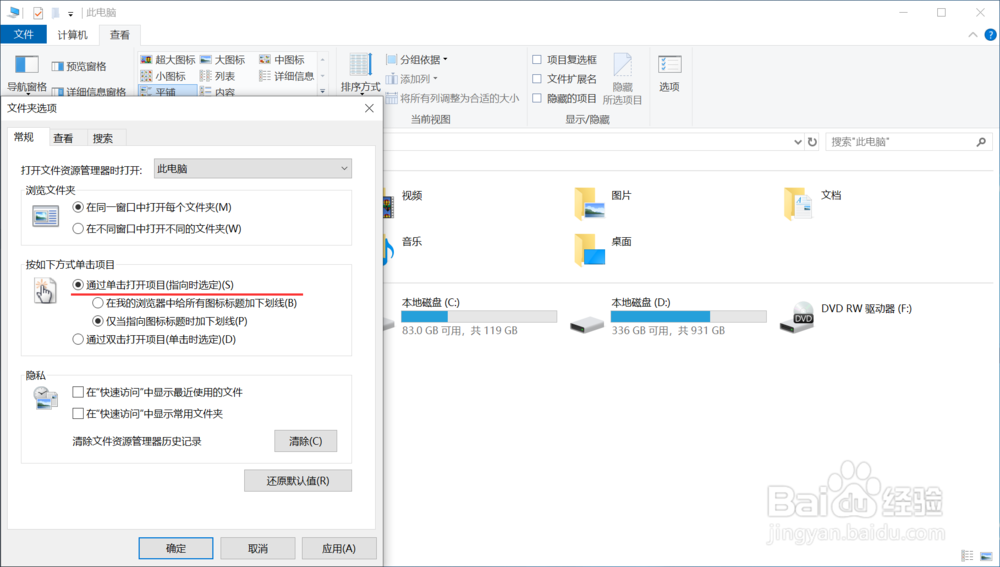 电脑的鼠标双击怎么改成单击