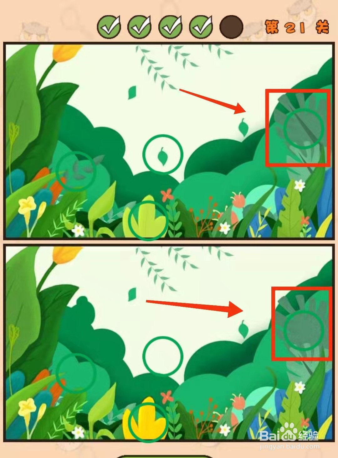 怎样查看猫咪找茬游戏的“第21关的不同”